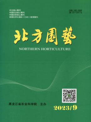 北方园艺期刊